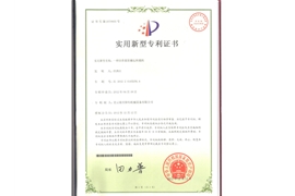 一種培養(yǎng)基筐搬運積載機（專利證書）